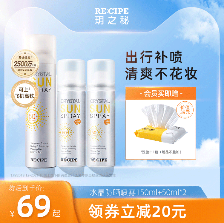 玥之秘 水晶防晒喷雾150ml+50ml*2