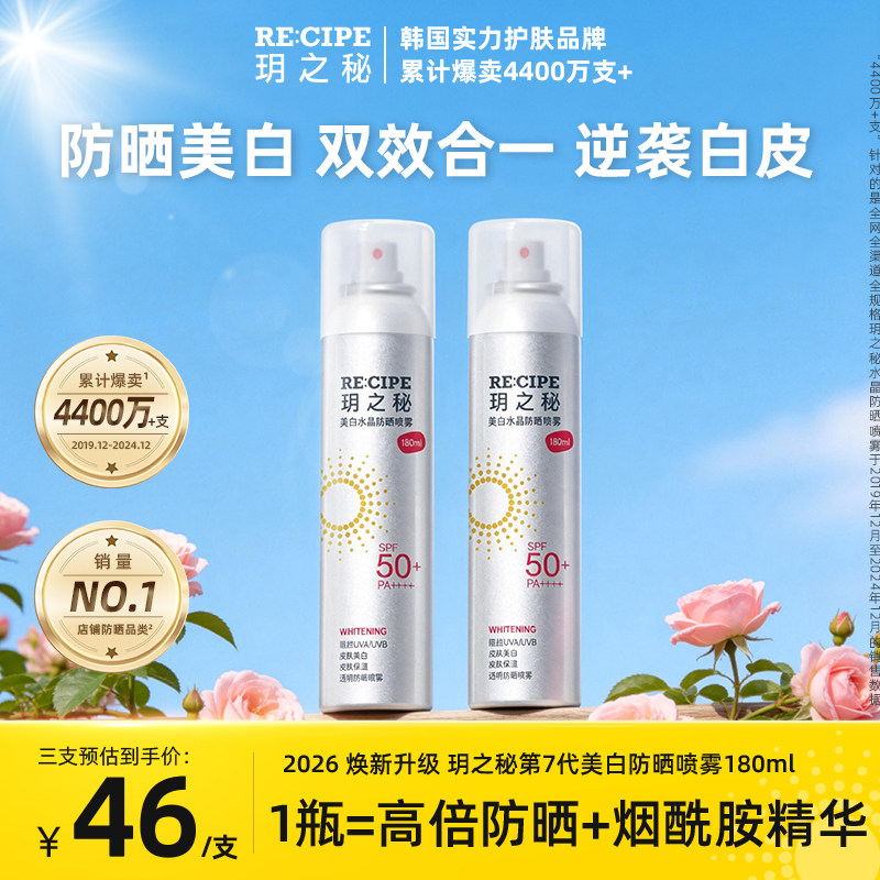 玥之秘美白防晒霜喷雾50倍防紫外线清爽透明男女面部身体通用正品