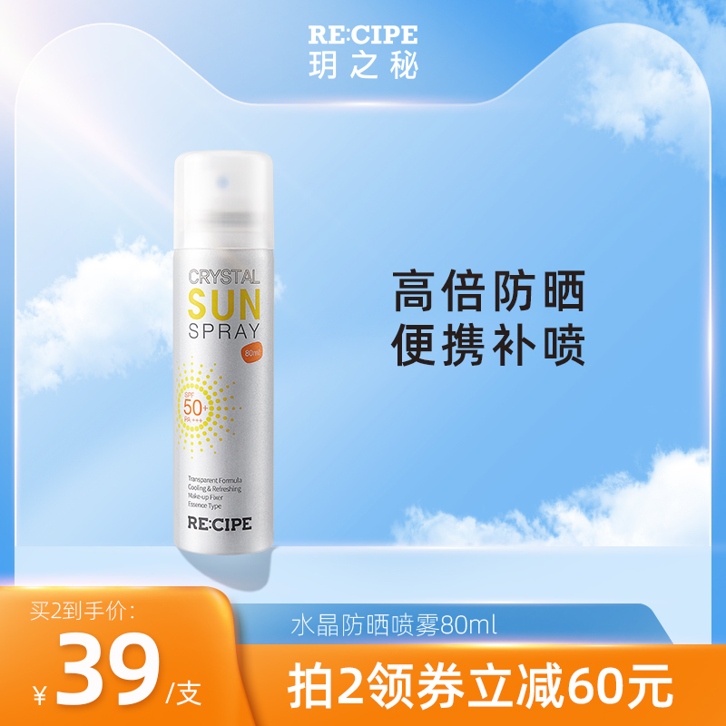 玥之秘水晶防晒喷雾霜女男学生面部防紫外线隔离清爽旗舰店正品