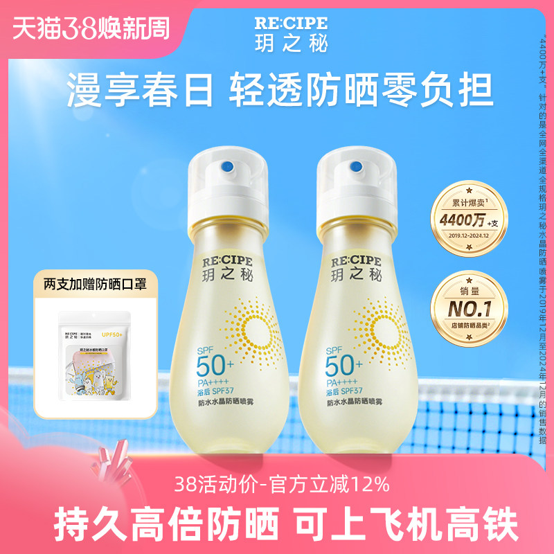 玥之秘防晒喷雾水50倍防紫外线防水防汗女男面部全身可上飞机高铁 - 玥之秘旗舰店出品