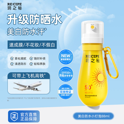 玥之秘美白防晒喷雾霜防水防汗便携小巧spf50+可上飞机88ml