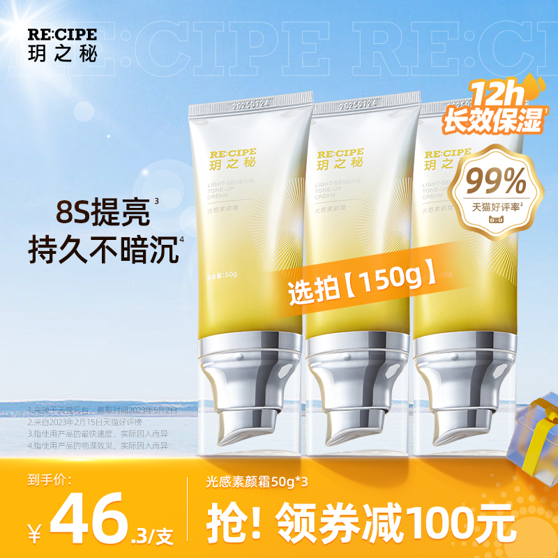 玥之秘光感素颜霜秋冬懒人霜面部裸妆女妆前脸部面霜男官方正品