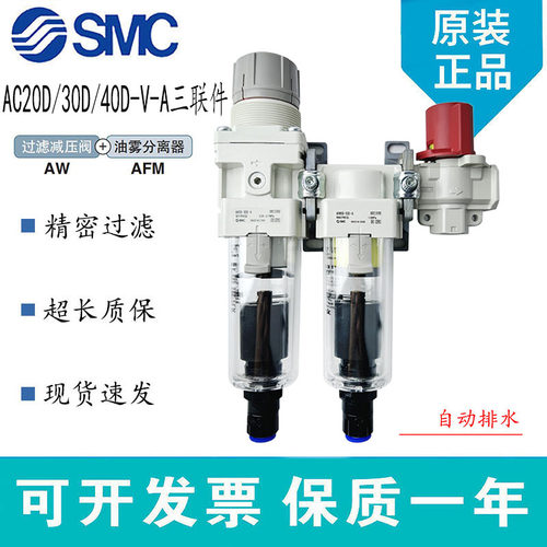 SMC全新原装过滤器AC20D/AC30D/AC40D-02-03-04-06-10G/E-V-A-B全