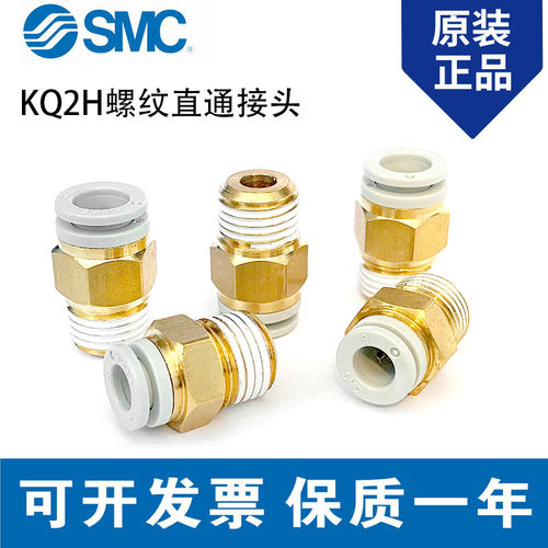 SMC快插直通接头KQ2H04/06/08/10/12-M3/M5/M6/01S/02S/03S/04AS