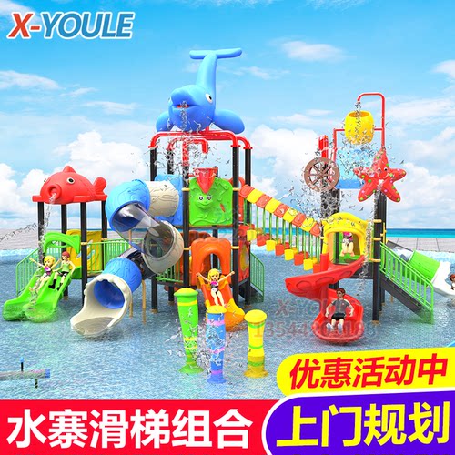 大型户外水上乐园滑梯游泳池幼儿园滑梯塑料水寨戏水游乐设备定做