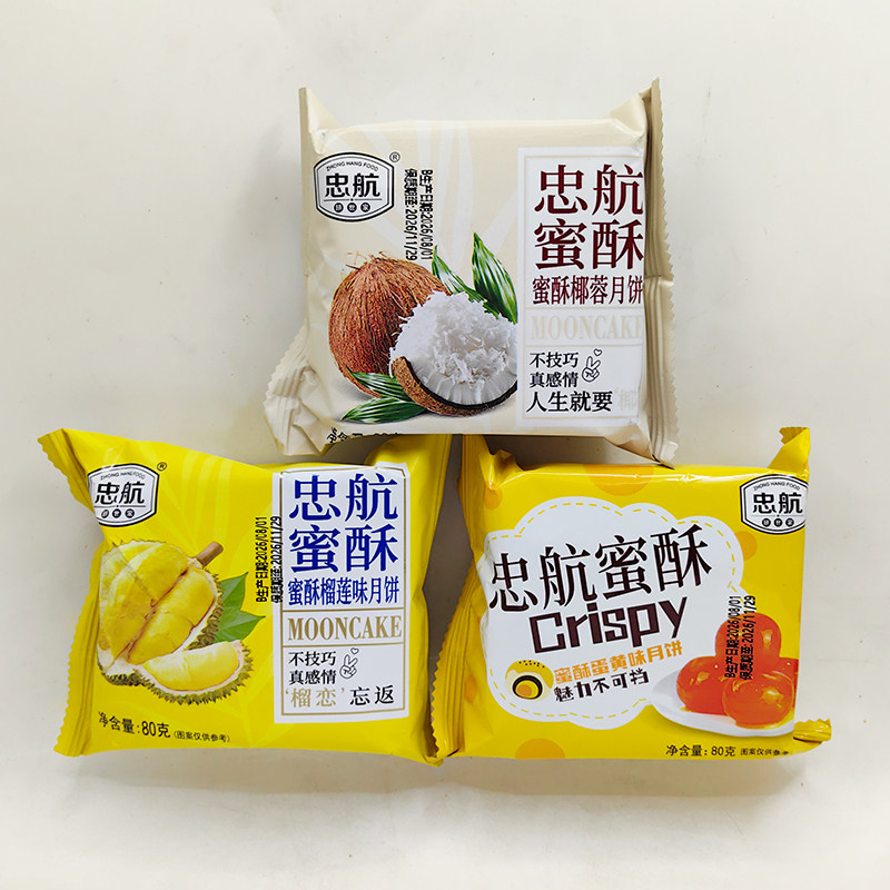 忠航蜜酥榴莲味蛋黄味椰蓉味月饼