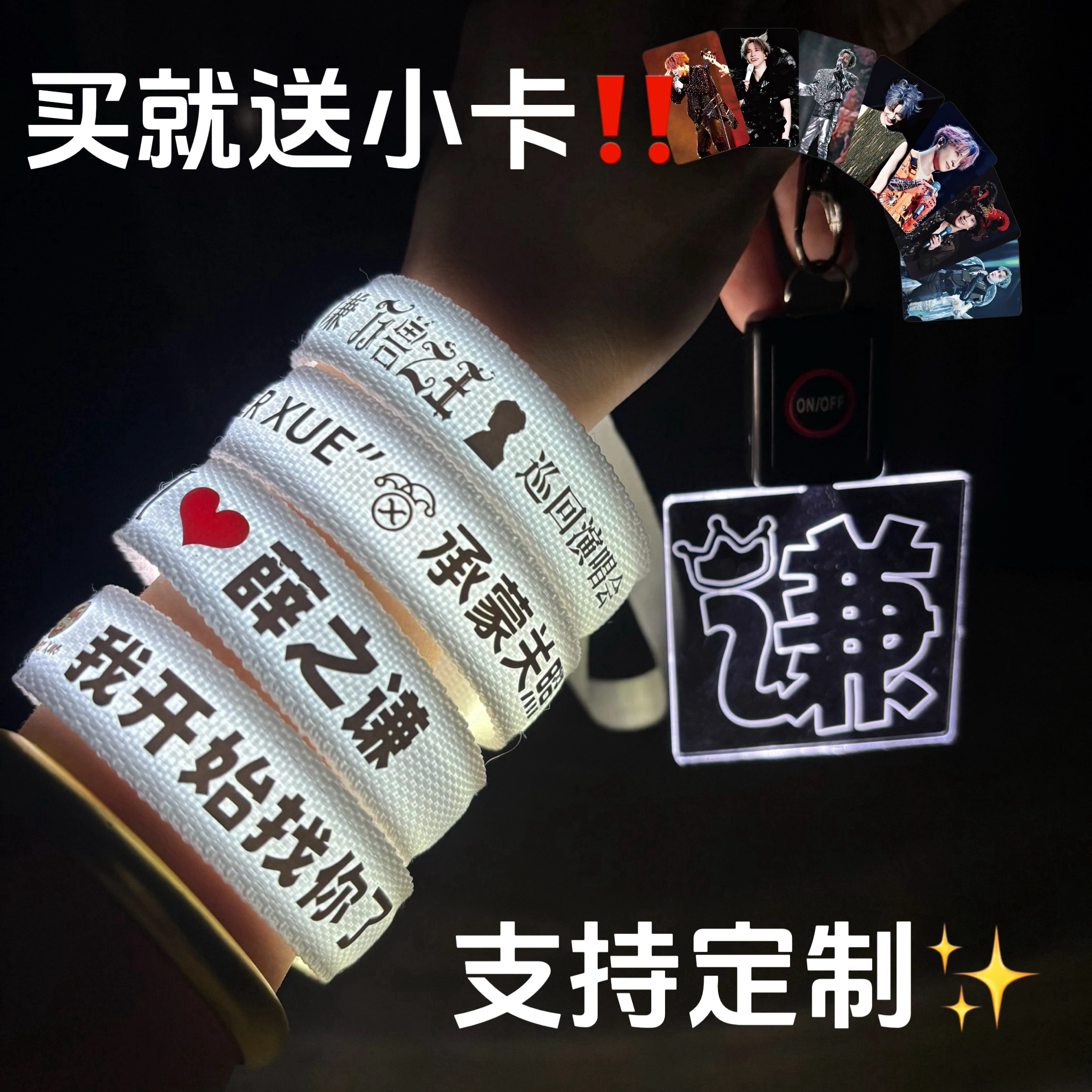 2026薛之谦 应援发光手环 万兽之王巡回演唱会 应援手环助威道具
