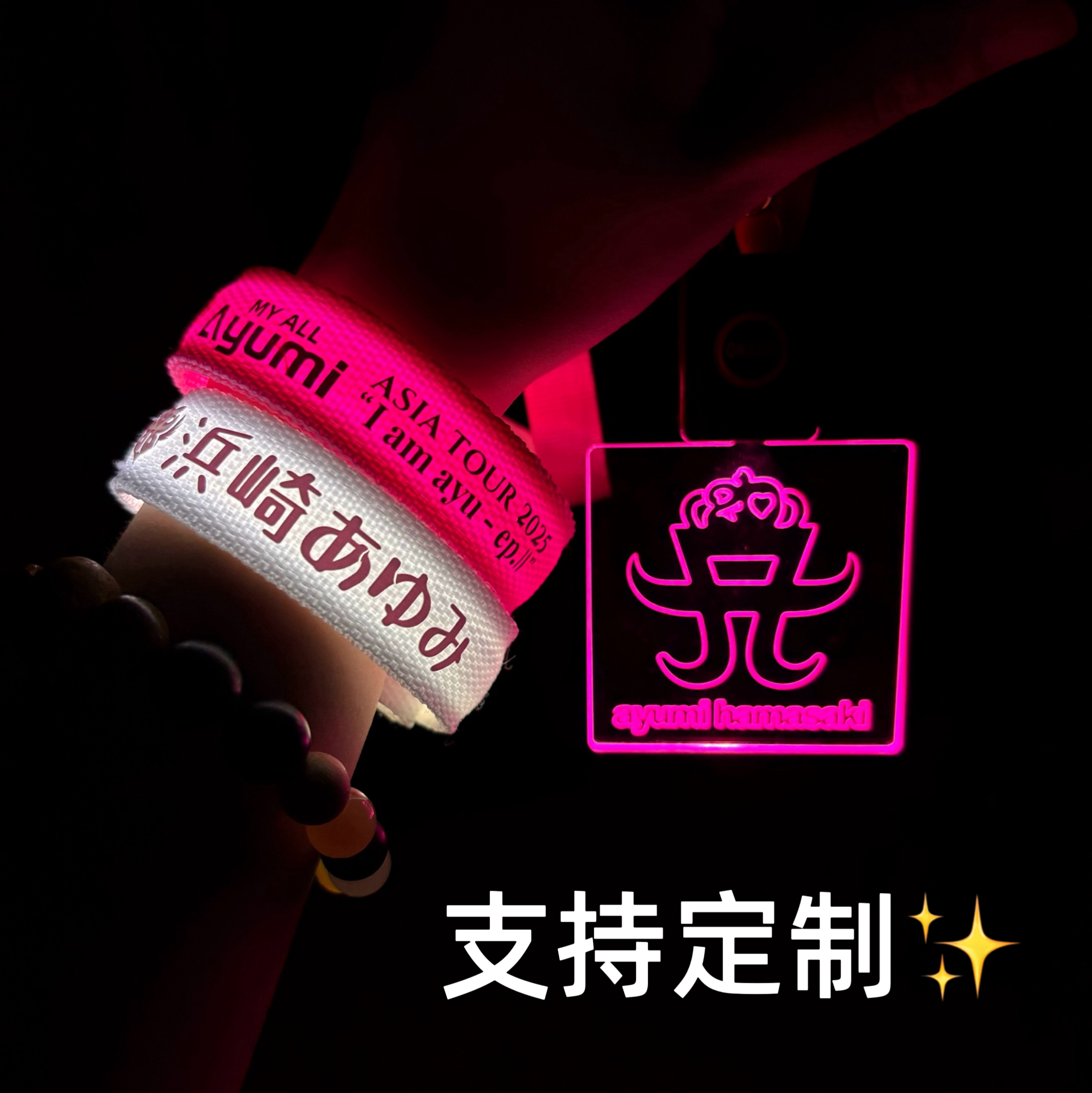 2025滨崎步定制应援发光手环亚洲2.0巡回演唱会粉丝应援周边物料