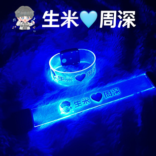 周深应援发光手环磁吸手环粉丝周边生米风雨同周深情不移蓝色应援