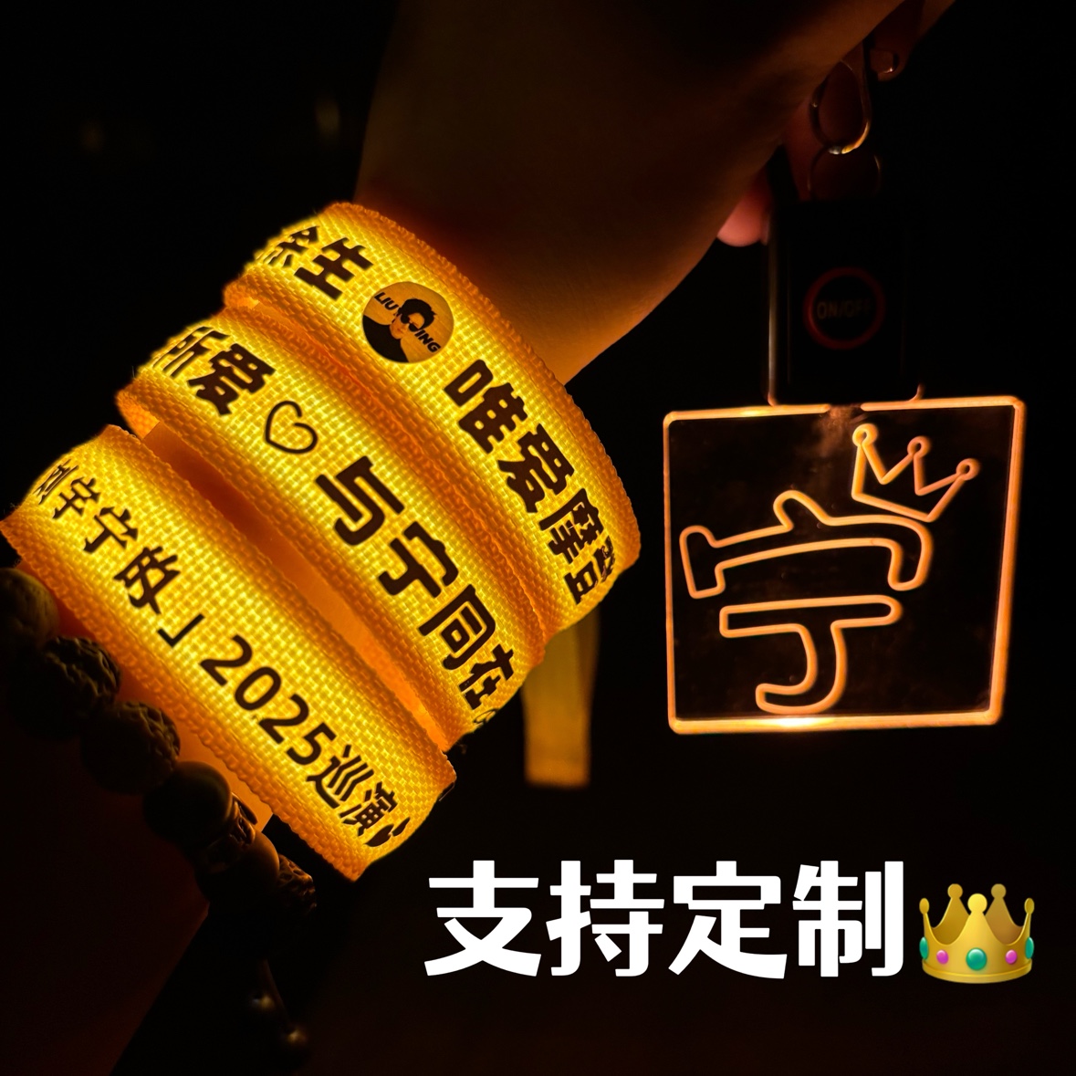 2025刘宇宁应援发光手环粉丝见面会开机演唱会应援物料周边灯牌