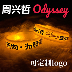 Eric周兴哲应援手环灯牌Odyssey旅程巡回演唱会发光手环活动道具
