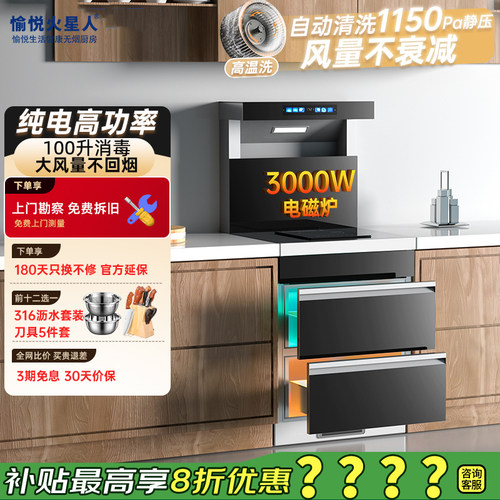 愉悦火星人纯电集成灶家用一体灶厨房变频大功率电磁炉电陶炉蒸