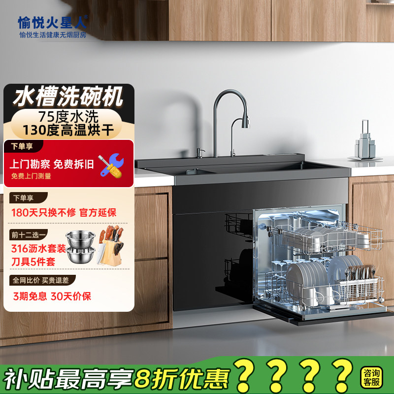 愉悦火星人集成水槽洗碗机一体13套无残水分层洗果蔬净化大单槽分