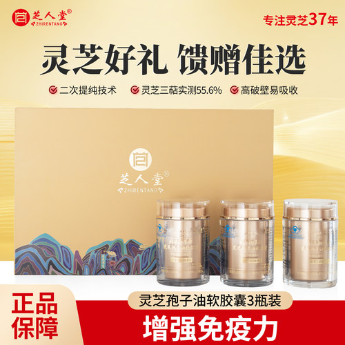 灵芝孢子油软胶囊三萜实测55