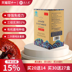芝人堂灵芝孢子油软胶囊0.4g/粒*60粒高三萜30.6增强免疫力蓝帽子