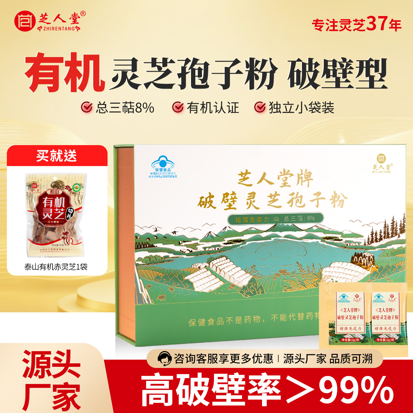 【双11开门红】芝人堂有机破壁灵芝孢子粉60g礼盒送长辈滋补品