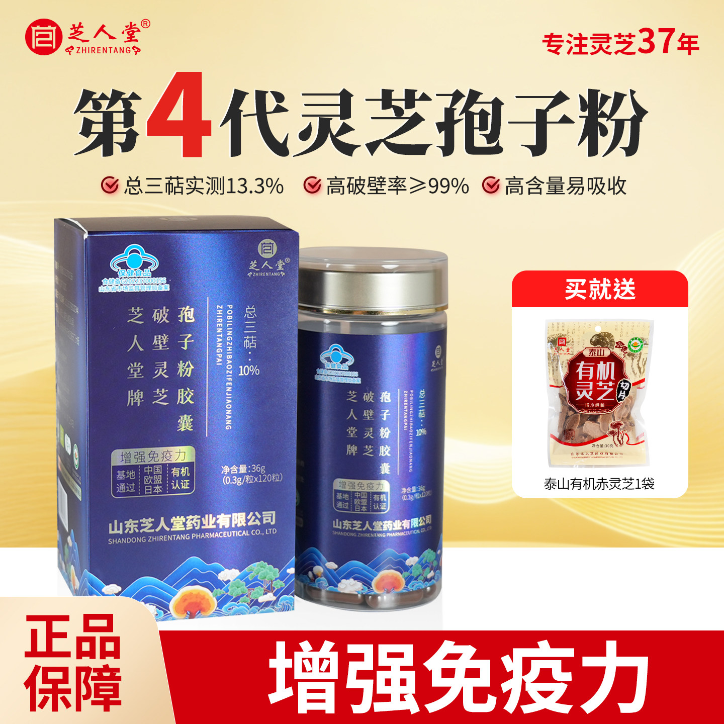 芝人堂破壁灵芝孢子粉胶囊0.3g/粒*120粒高三萜看望长辈增强免疫