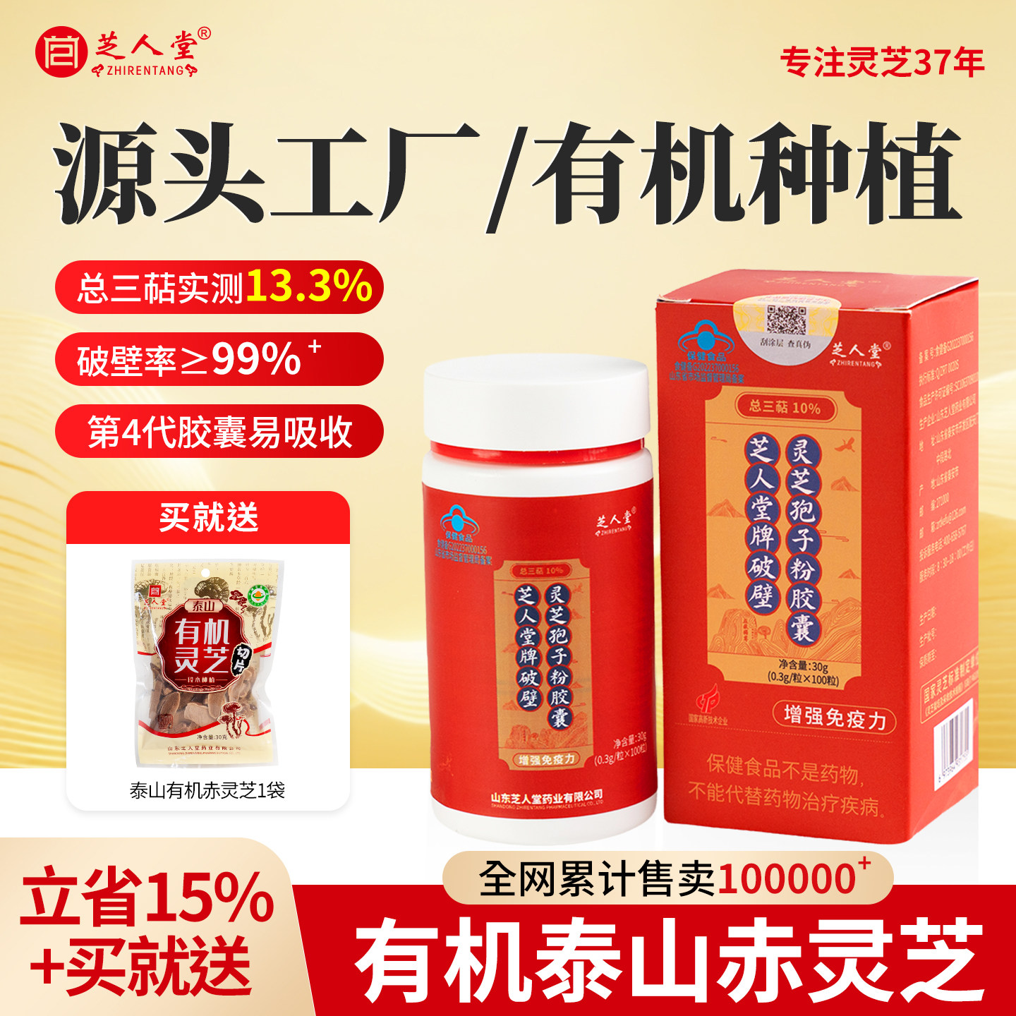 芝人堂破壁灵芝孢子粉胶囊高含量易吸收增强免疫力送长辈老人滋补
