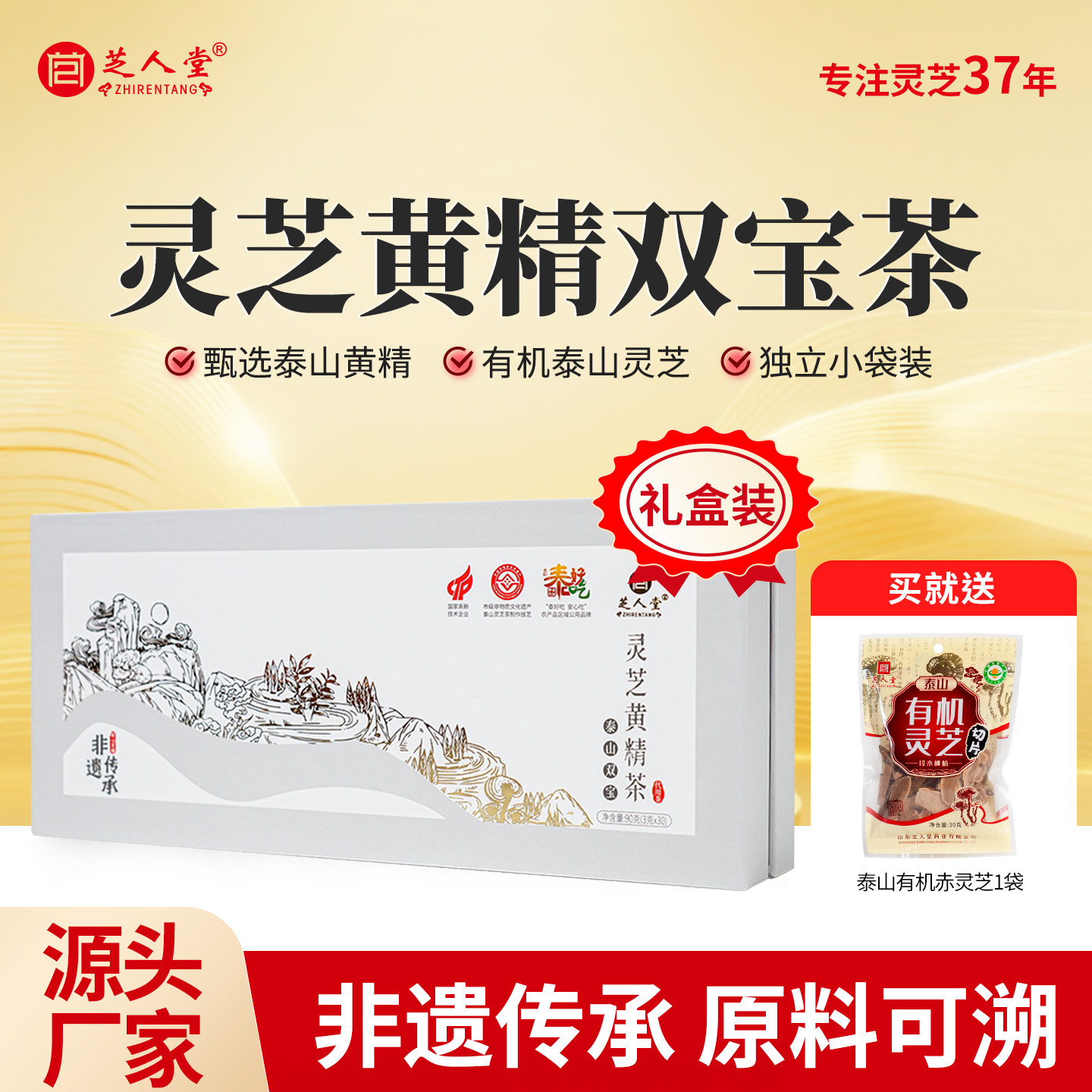 芝人堂牌黄精灵芝双宝茶90克礼盒装送礼父母长辈老人