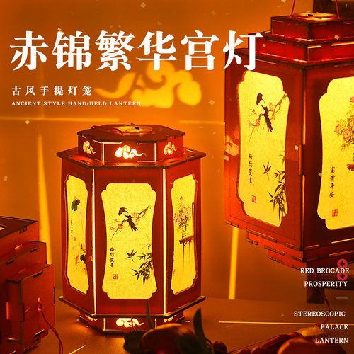 新年古风灯笼手工材料包木质儿童手提花灯蛇年diy汉服文创宫灯