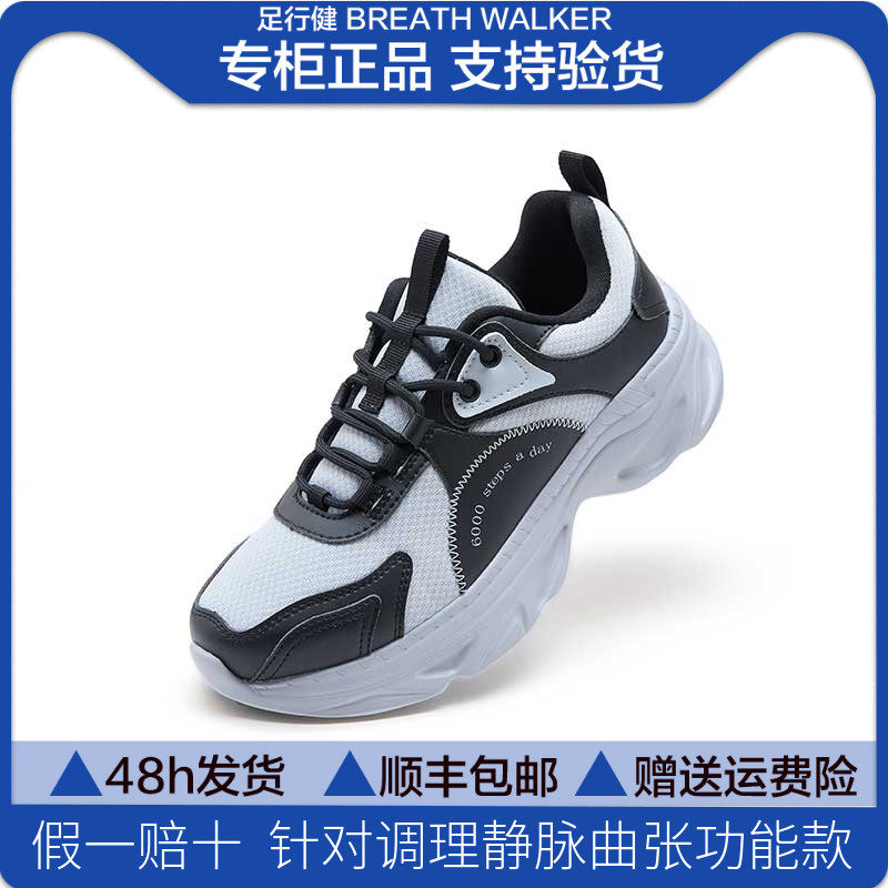 足行健调理静脉曲张女款运动鞋