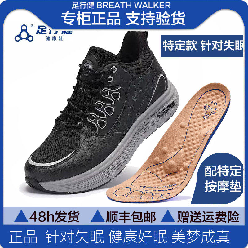 足行健美梦成真按摩鞋针对失眠款