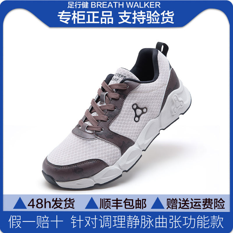 足行健张驰有道2.0男女功能款