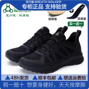 足行健按摩鞋 透气网面运动鞋 穴位磁疗疏通经络男款 亏本清仓卖 夏季