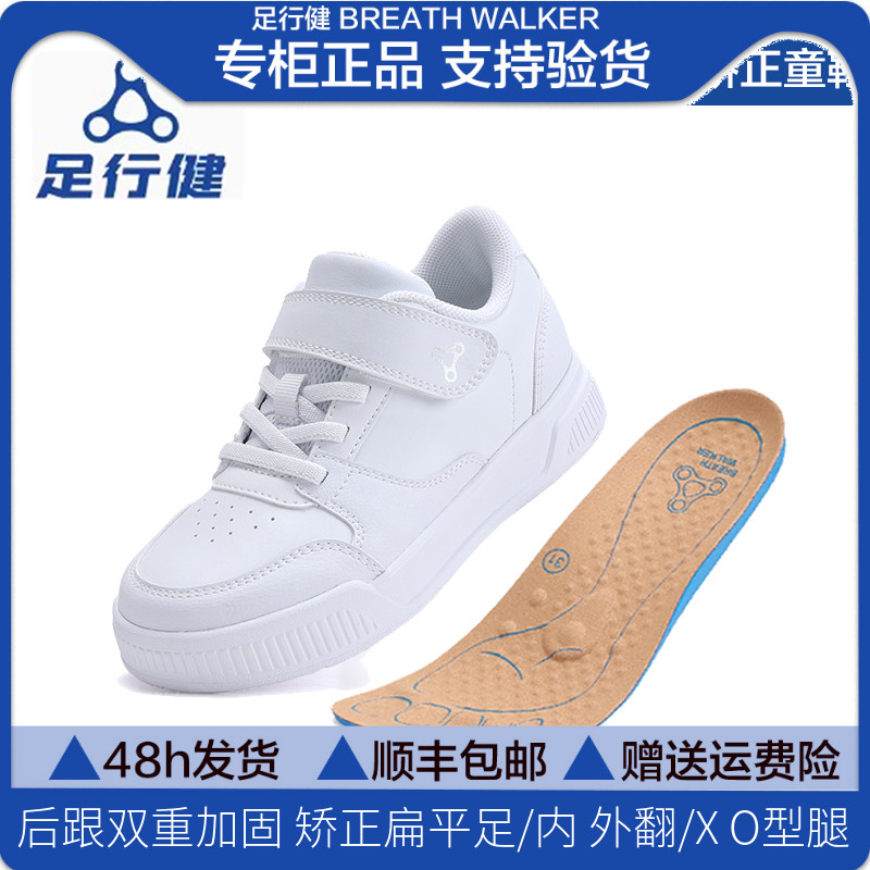足行健四季男女童矫正足弓支撑鞋