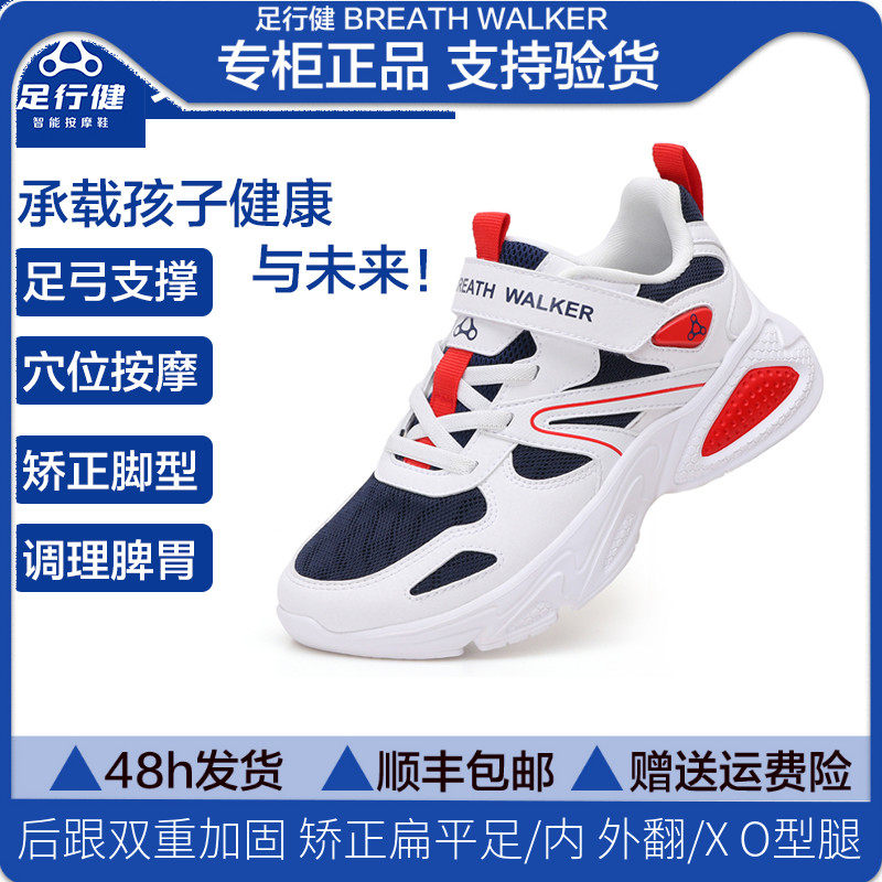 足行健矫正童鞋矫正扁平足内外八