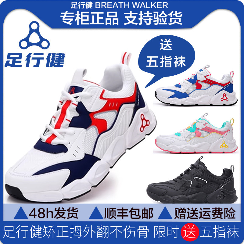 足行健男女功能版矫正拇外翻送袜