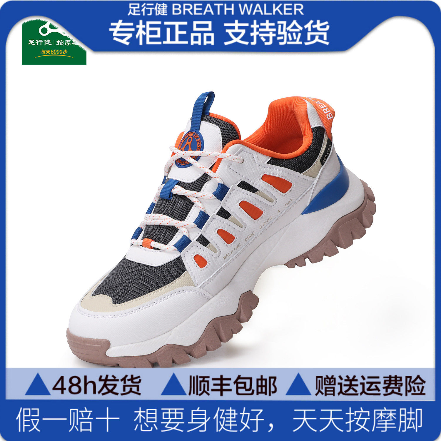 足行健众志成城时尚运动鞋四季款