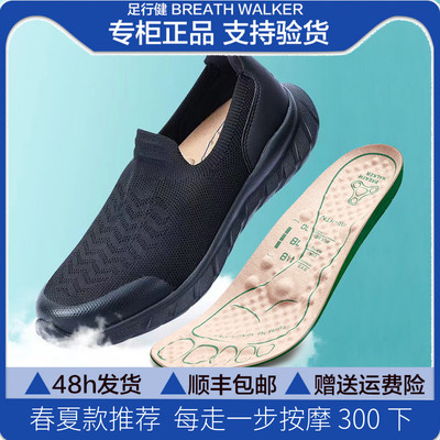 足行健健步网面按摩鞋透气轻便