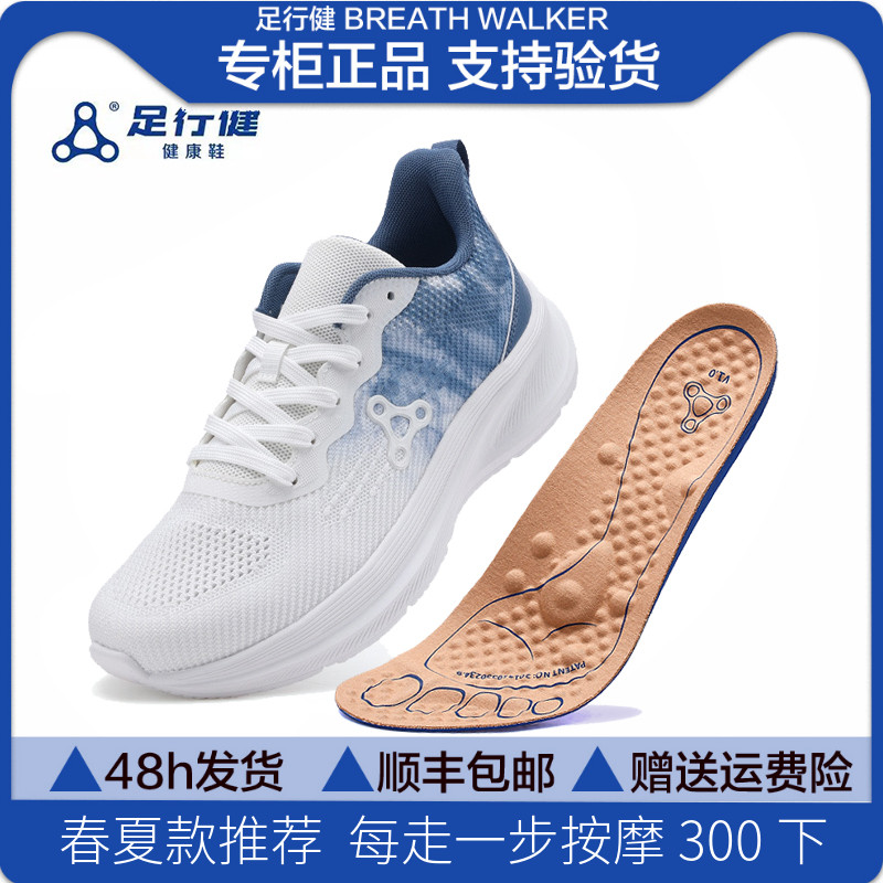 足行健男女轻便足弓支撑跑鞋