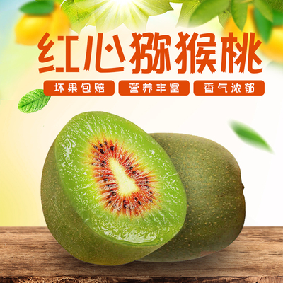 5斤/10斤红阳奇异果红心猕猴桃