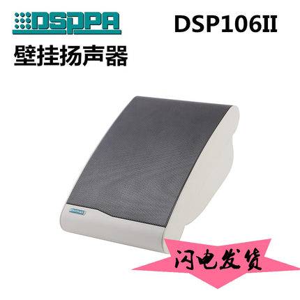 DSPPA迪士普 DSP106 II DSP406 音箱 教室音箱