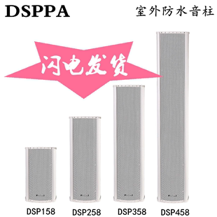 458 358 258 DSPPA LED显示屏 DSP158 校园室外防水音柱