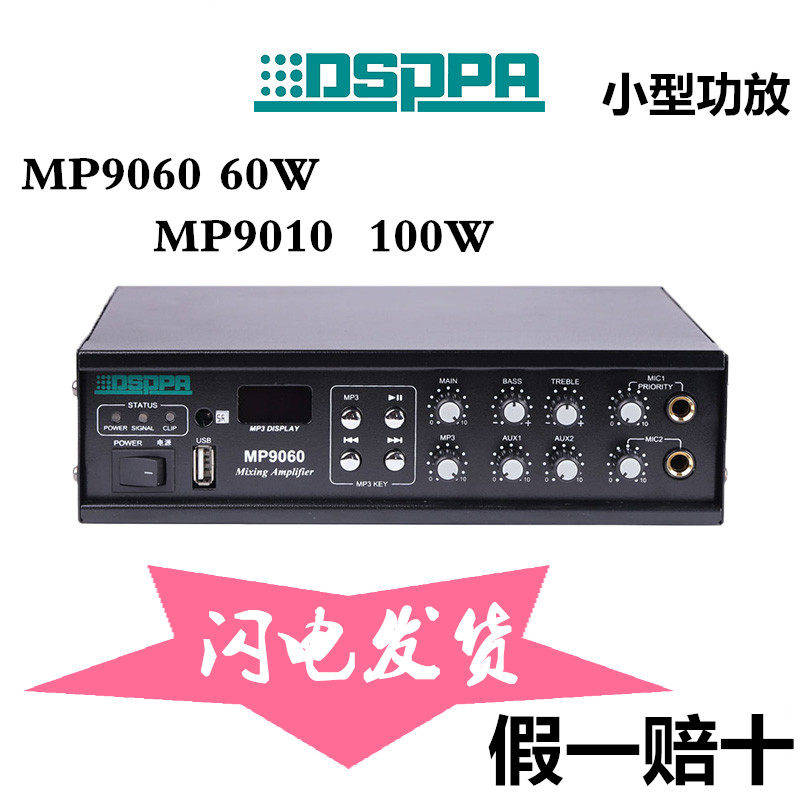DSPPA迪士普 MP9060 MP9010 MP2406 MP2412 USB/MP3一体功放,影音电器,工程解决方案,淘宝优惠券,粉丝福利购,淘宝优惠卷