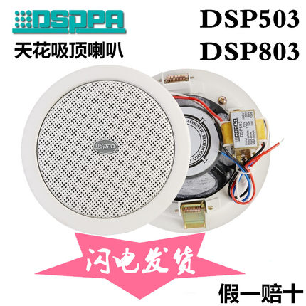 DSPPA 迪士普天花吸顶喇叭 DSP503 DSP803 DSP804 定压音箱 音响