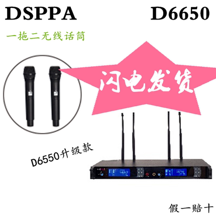 迪士普 DSPPA D6550升级型号D6650  一拖二无线麦克风 话筒