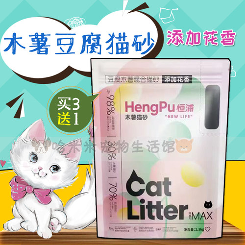 恒浦猫砂买3送1木薯豆腐无异味猫砂豆腐猫砂除臭添加花香