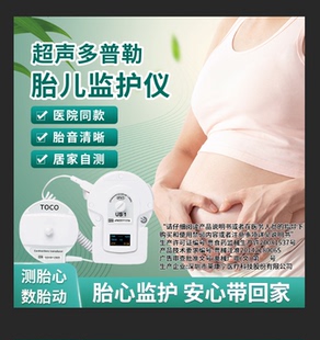胎心监护免押金专拍