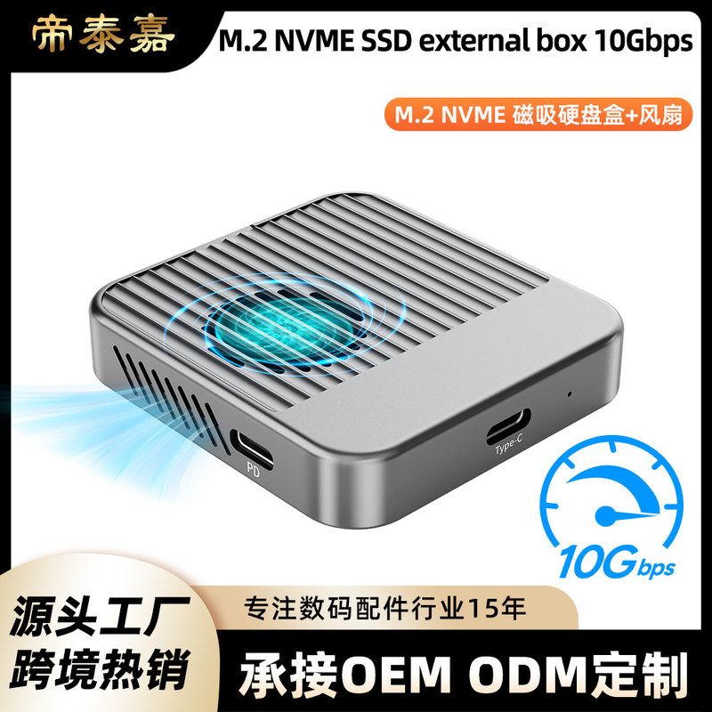 M.2磁吸硬盘盒Type-C固态硬盘盒带PD充电2230手机平板移动硬盘盒