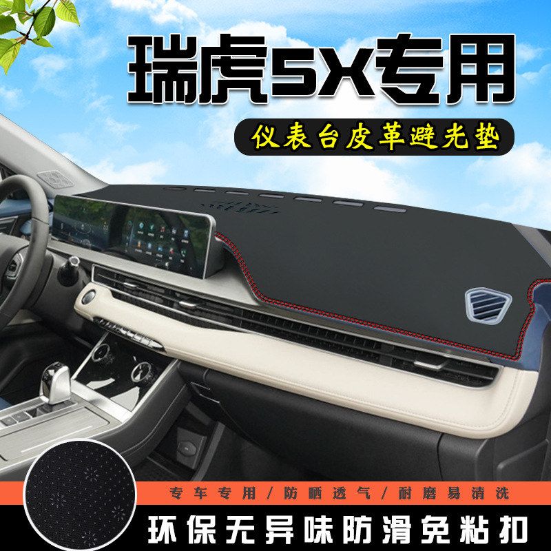 奇瑞瑞虎5Xplus仪表台防晒避光垫中控台汽车用品内装饰车前台铺垫