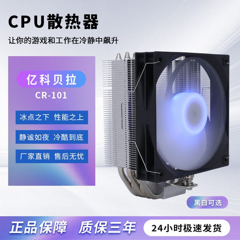 亿科贝拉 CPU散热器电脑风扇大霜塔V5风冷5热管电脑配件包含发光
