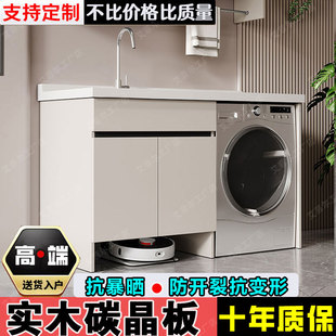 实木碳晶板阳台洗衣机柜组合抗暴晒一体洗衣柜定制扫地机伴侣搓板
