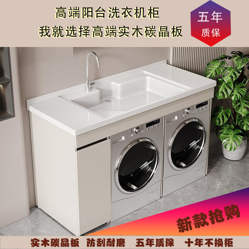 实木碳晶板洗衣机阳台一体柜组合洗衣柜洗衣池台盆伴侣带搓板定制