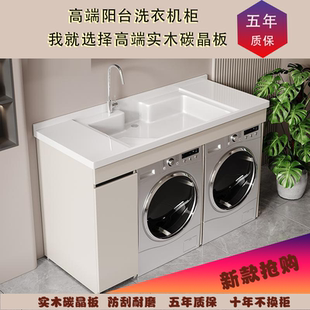 实木碳晶板洗衣机阳台一体柜组合洗衣柜洗衣池台盆伴侣带搓板定制
