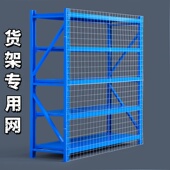 货架挡网侧边网围栏货位分隔铁网菜鸟驿站快递货架中间分隔挡边网