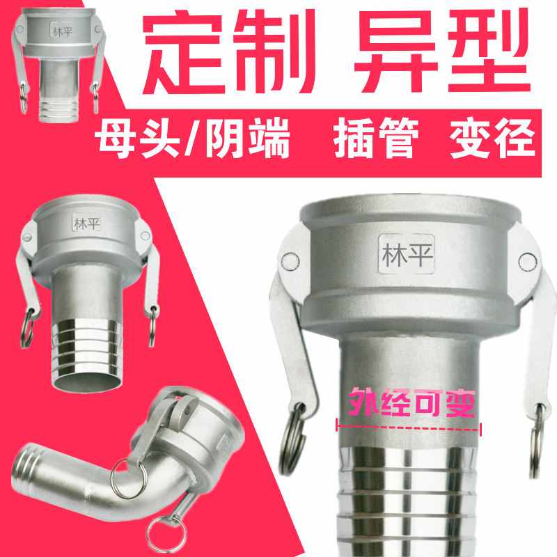 304/316不锈钢快速接头C型母头阴端变径3/4/2.5/2/1.5/1寸定制/做